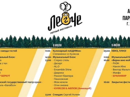 20 групп сыграют в Притамбовье «легкую» музыку