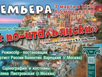 На тамбовской сцене поставят «Брак по-итальянски»