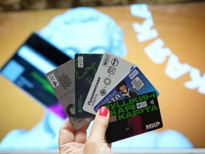 В Тамбове число держателей "Пушкинской карты" превысило 20 тысяч