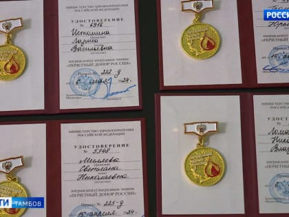 19 тамбовчан удостоены нагрудного знака «Почетный донор России»