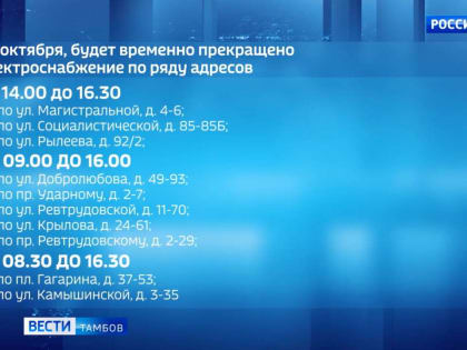 В Тамбове из-за ремонтных работ на нескольких улицах отключат свет