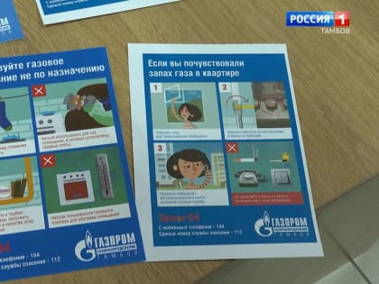 Внимание! В Тамбове родители сообщают о возможных звонках террористов-лжегазовиков детям