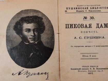 В Пушкинский день тамбовчане вспомнили популярные произведения великого поэта