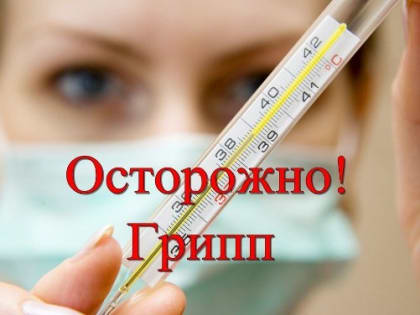 О недопустимости самолечения и опасности осложнений при заболевании ОРВИ и гриппом