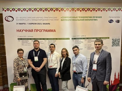20-я Всероссийская научно-практическая конференция с международным участием «Современные технологии лечения витреоретинальной патологии»