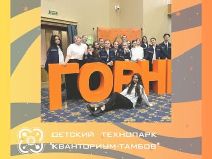 Тамбовский детский технопарк помогает школьникам поступать в вузы