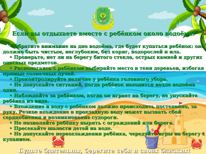 Безопасность на воде и первая помощь пострадавшему