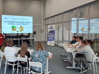 День геолога отметили интеллектуальным турниром