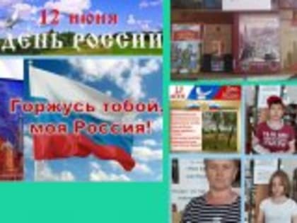 День России
