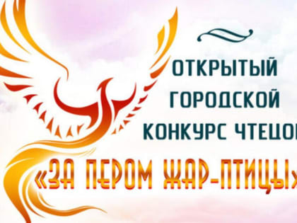 В Тамбове пройдет конкурс чтецов