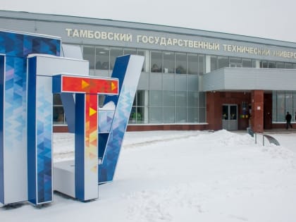 Ученые из ТГТУ разработали новый способ переработки нефти и нефтепродуктов