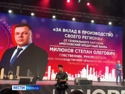 Тамбовчанин прошёл в финал Всероссийской Премии «Молодой промышленник года»