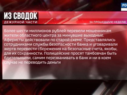 Из сводок дежурной части: телефонное мошенничество, избиение матери и подкуп члена комиссии по закупкам