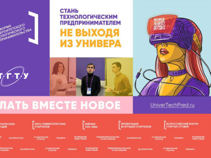 ТГТУ выиграл два гранта на поддержку акселерационных программ