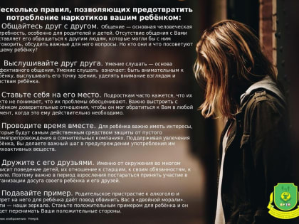 Защити себя и своих близких от наркотиков!