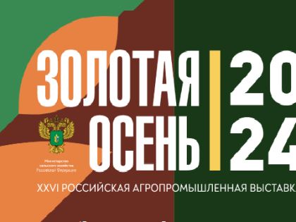 Тамбовская область представит свои достижения на выставке «Золотая осень-2024»