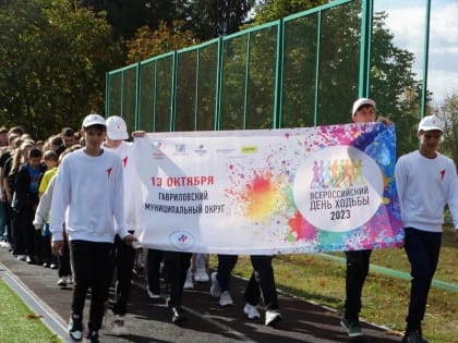 День ходьбы