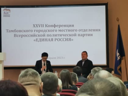 Ирина Тен стала секретарем Тамбовского городского местного отделения «Единой России»