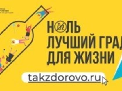 Ноль – лучший градус для жизни