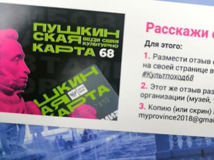 Подростки из Тамбовской области смогут бесплатно посетить выставки и спектакли
