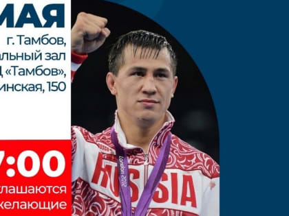 Двукратный Олимпийский чемпион Роман Власов даст мастер-класс в Тамбове