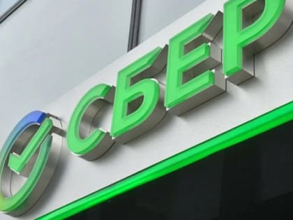 Сбер запустил в Черноземье сервис по комплексному анализу заемщика – due diligence