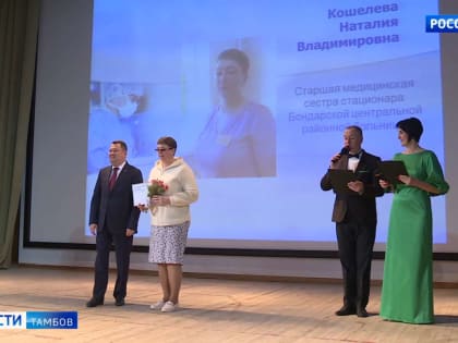 В Тамбове по случаю профессионального праздника наградили около 40 медсестёр