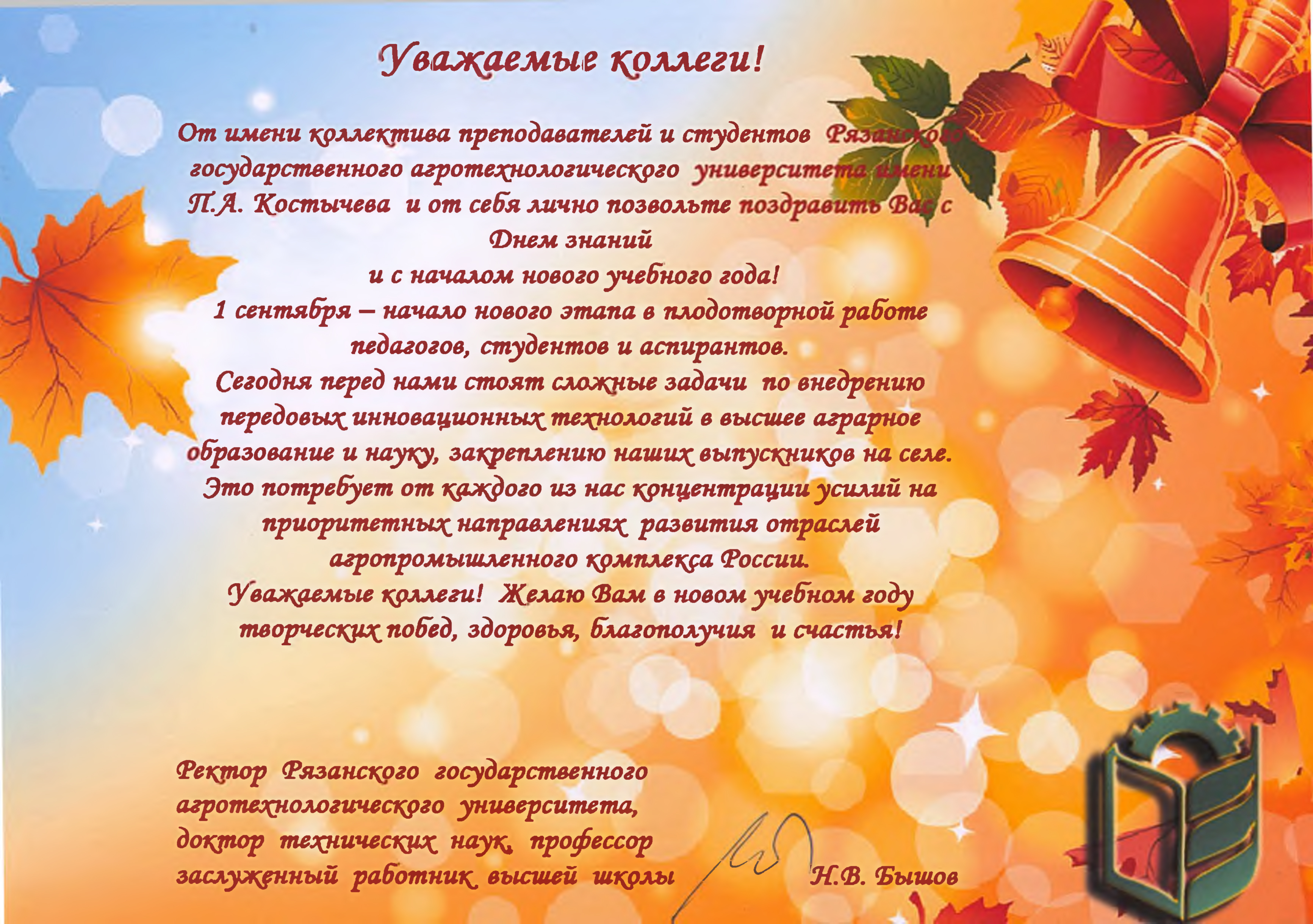 Особенности начала учебного года. С началом учебного года поздравления. С днем знаний поздравление. Открытка "с днем знаний". Поздравление педагогов с началом учебного года.