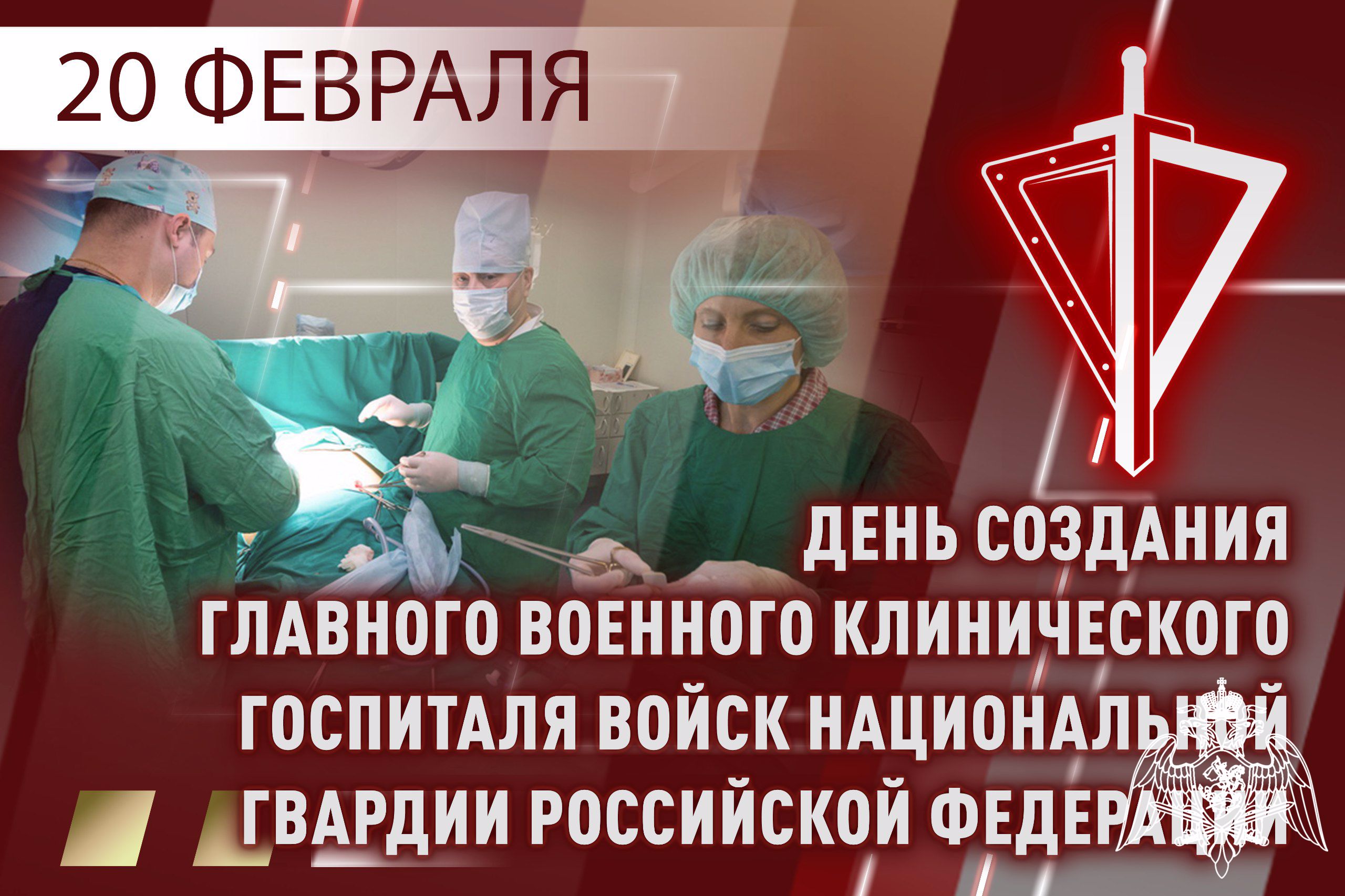 ГЛАВНЫЙ ВОЕННЫЙ КЛИНИЧЕСКИЙ ГОСПИТАЛЬ РОСГВАРДИИ ОТМЕЧАЕТ 75-ЛЕТНИЙ ЮБИЛЕЙ  - новости Тамбова