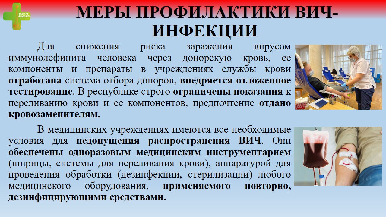 Основные меры профилактики вич инфекции. Меры профилактики заболевания ВИЧ-инфекции. Меры профилактики ВИЧ. Меры профилактики заражения ВИЧ. Меры профилактики заражения ВИЧ инфекцией.