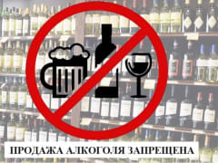 В Танды на майских праздниках запретили продажу алкоголя