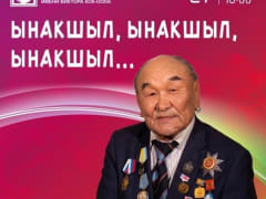 Народный артист Тувы Александр Салчак отметит 75-летие с любимыми зрителями