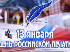 На январь 2025 года приходится много профессиональных праздников