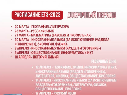С 20 марта выпускники Тувы могут сдать ЕГЭ-2023 досрочно
