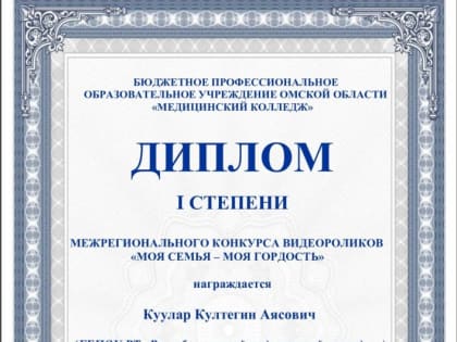 ИТОГИ МЕЖРЕГИОНАЛЬНОГО КОНКУРСА ВИДЕОРОЛИКОВ «МОЯ СЕМЬЯ — МОЯ ГОРДОСТЬ»