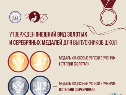 Лучшие учащиеся Тувы в новом учебном году получат не только золотые, но и серебряные медали