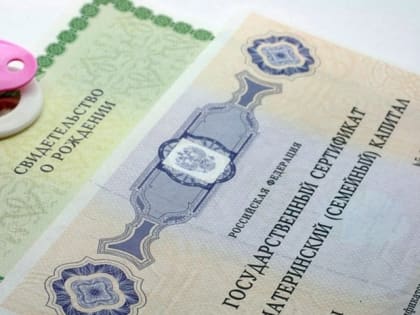 С 1 февраля материнский капитал на второго ребенка в семье составит 833 тысячи рублей