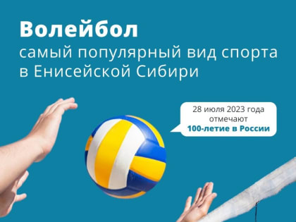 В Туве число волейболистов растет быстрее, чем в других регионах Енисейской Сибири