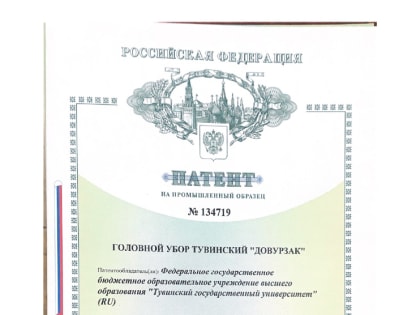 ТувГУ получил патент на промышленный образец национальной шапки
