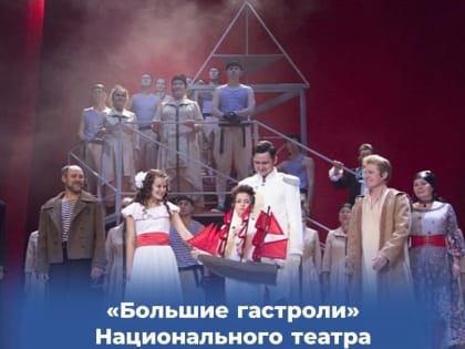 Театралов Тувы на этой неделе ждут спектакли Государственного национального театра Удмуртской Республики