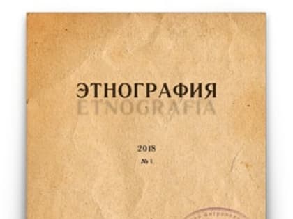 В одном из ведущих российских этнологических изданий вышла статья ученых ТувГУ