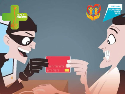 Мошенничество в сети