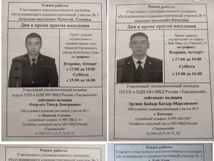 Мы хотим напомнить вам о важности работы участковых уполномоченных полиции, которые неустанно трудятся для защиты прав и безопасности каждого гражданина. Они - наша опора и защита 