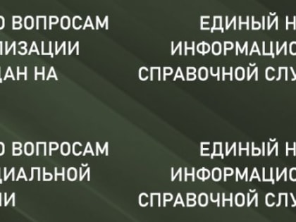 В Минобороны открывается дополнительный номер горячей линии по вопросам проведения специальной военной операции - 117