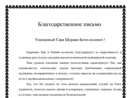 ПАЦИЕНТКА БЛАГОДАРИТ КАРДИОХИРУРГОВ