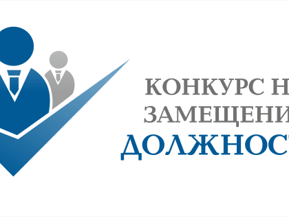 О проведении конкурса на замещение должности муниципальный службы начальника Управления образования МКУ «Управление образования Тандинского кожууна»