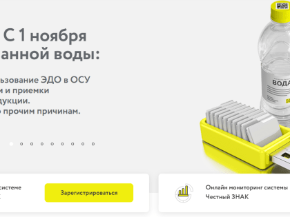 Уважаемый участник оборота упакованной воды!