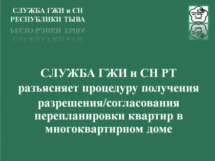 Служба ГЖИ и СН РТ разъясняет