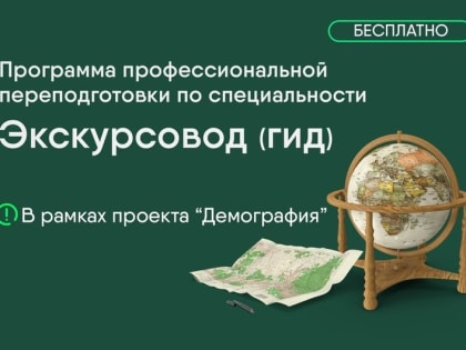 Экскурсоводов и гидов Тувы приглашают на бесплатное повышение квалификации