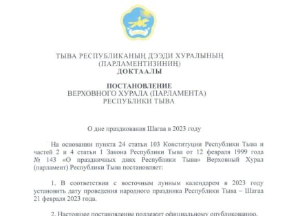 О дне празднования Шагаа в 2023 году